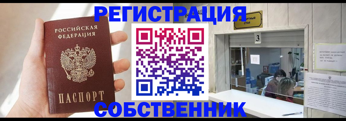 временная регистрация недорого в Рошале
