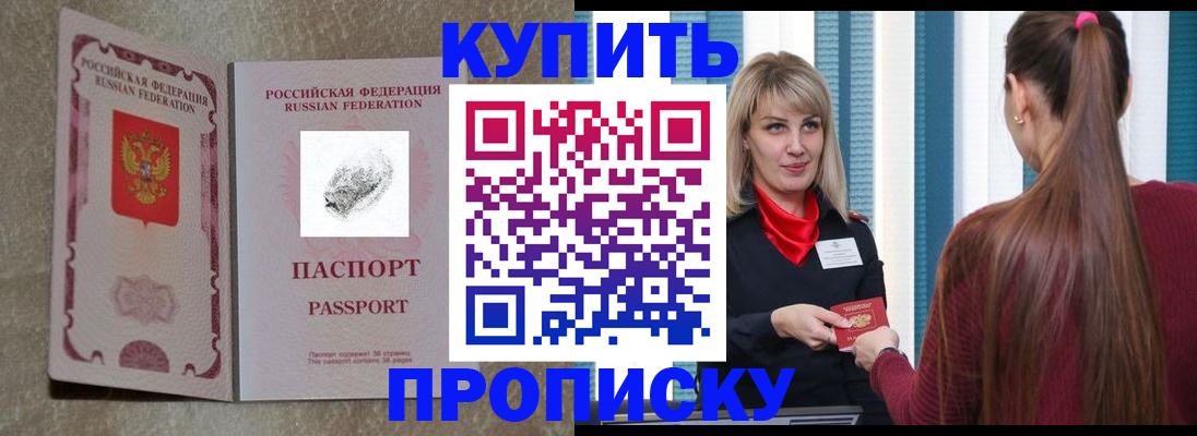 прописка паспорт в Рошале