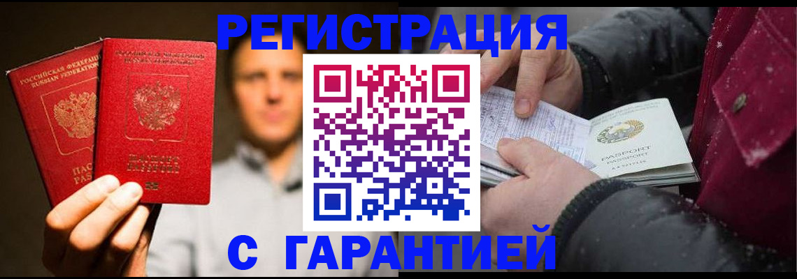 временная регистрация для всех в Рошале