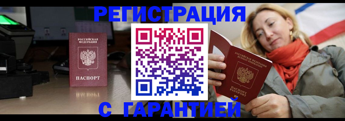 где прописаться в Рошале