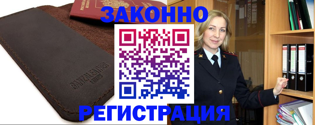 временная регистрация в Рошале