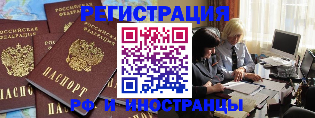 временная прописка в Рошале