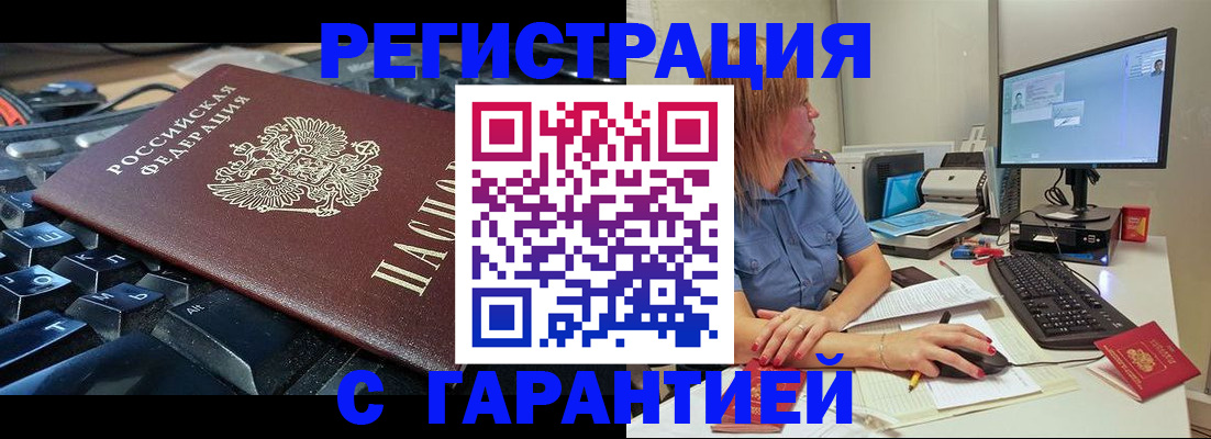 временная регистрация недорого в Рошале